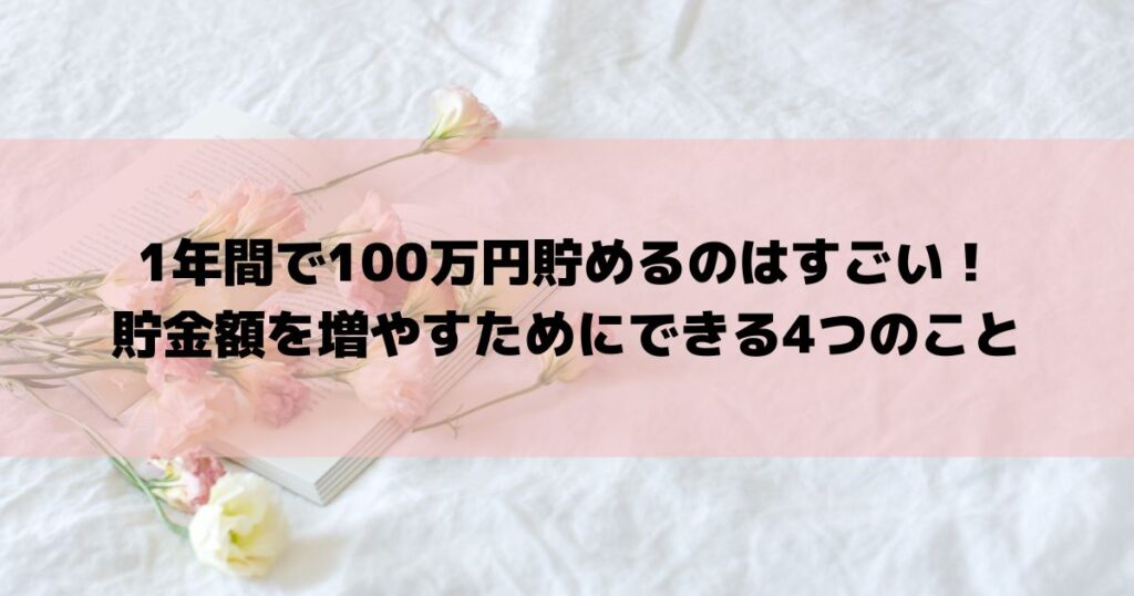 100万円 - MoneyHub