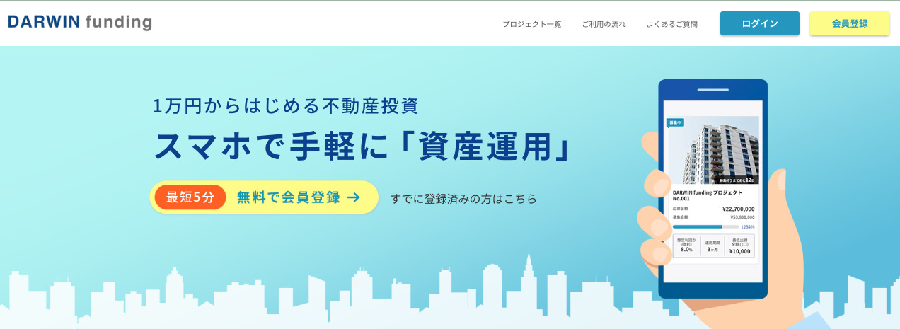 DARWIN fundingは怪しい不動産クラウドファンディングなの？ - MoneyHub