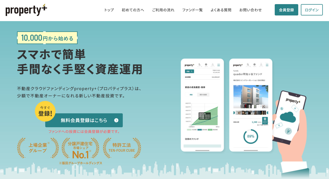 property+の評判・口コミとはじめ方！メリット・デメリットも解説 - MoneyHub