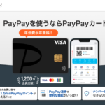 PayPayカードの写真