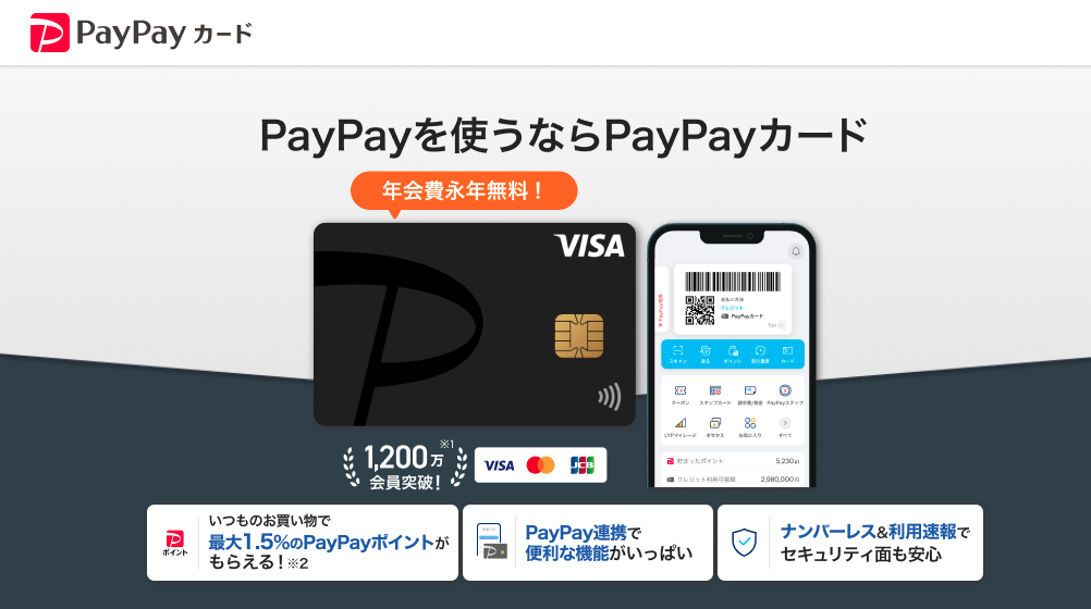 PayPayカードの写真