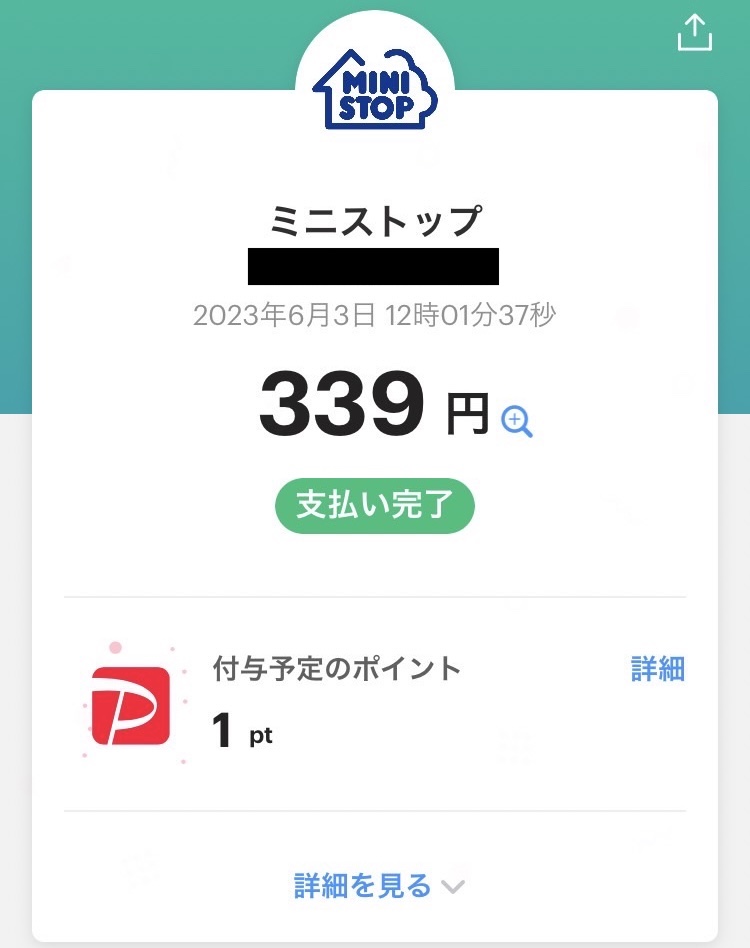 ミニストップのPayPay決済画面