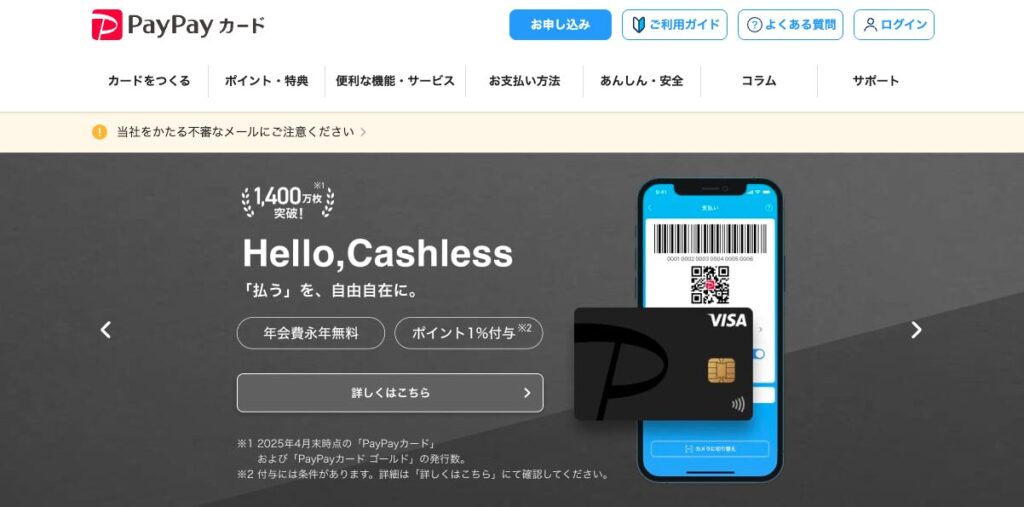 PayPayカード